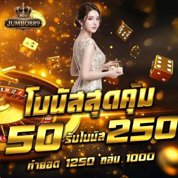 JUMBOBET889 | เว็บสล็อตออนไลน์ เน้นแตกแจกจริง ฝาก-ถอนออโต้